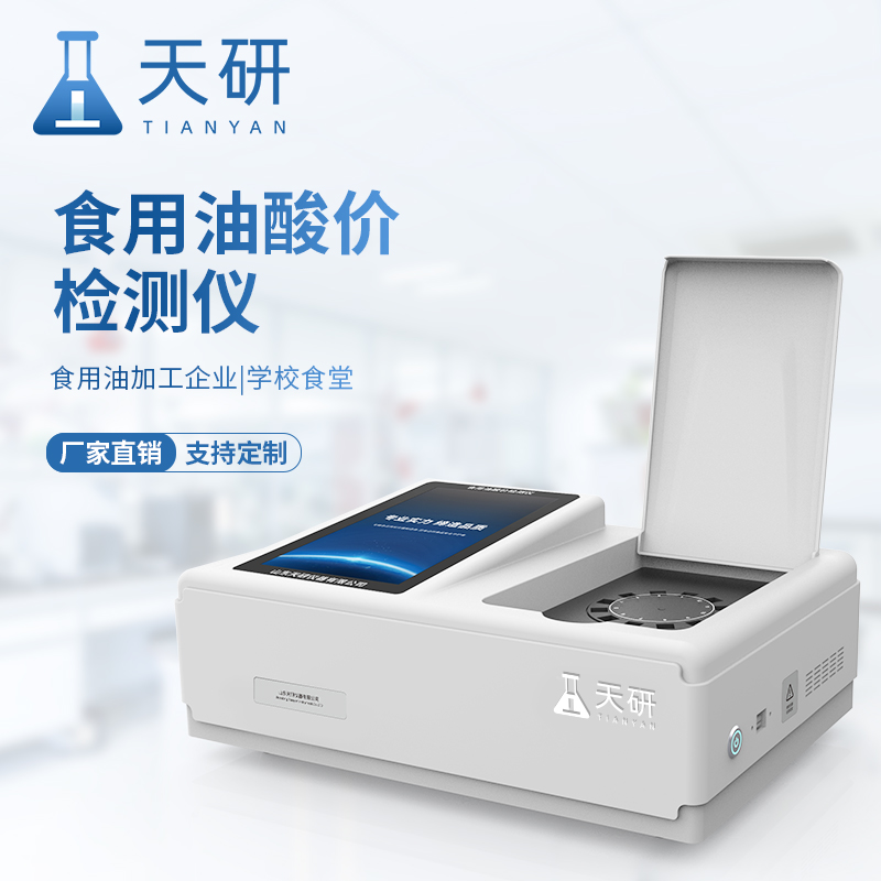 保障食品安全的重要一環：食用油酸價過氧化值檢測儀