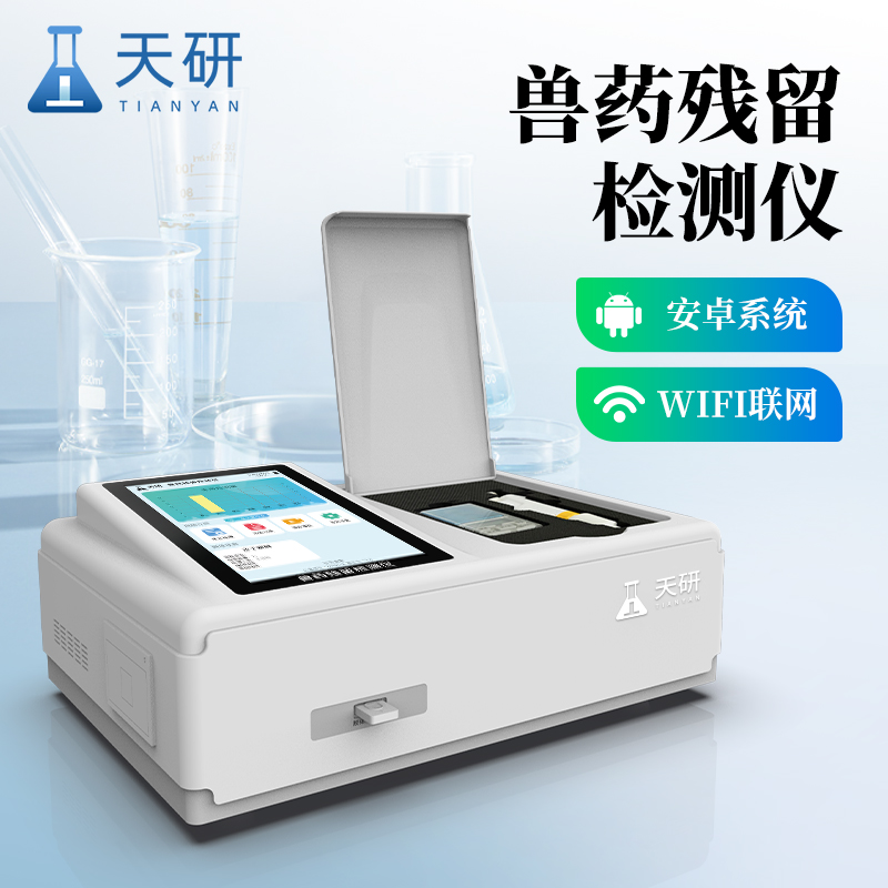 養(yǎng)殖場的獸藥殘留檢測儀多少錢一臺