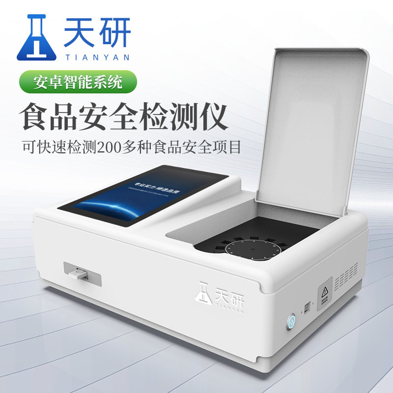 食品安全綜合分析儀簡介及操作方法
