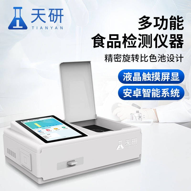 高精度食品安全檢測儀檢測項目有哪些