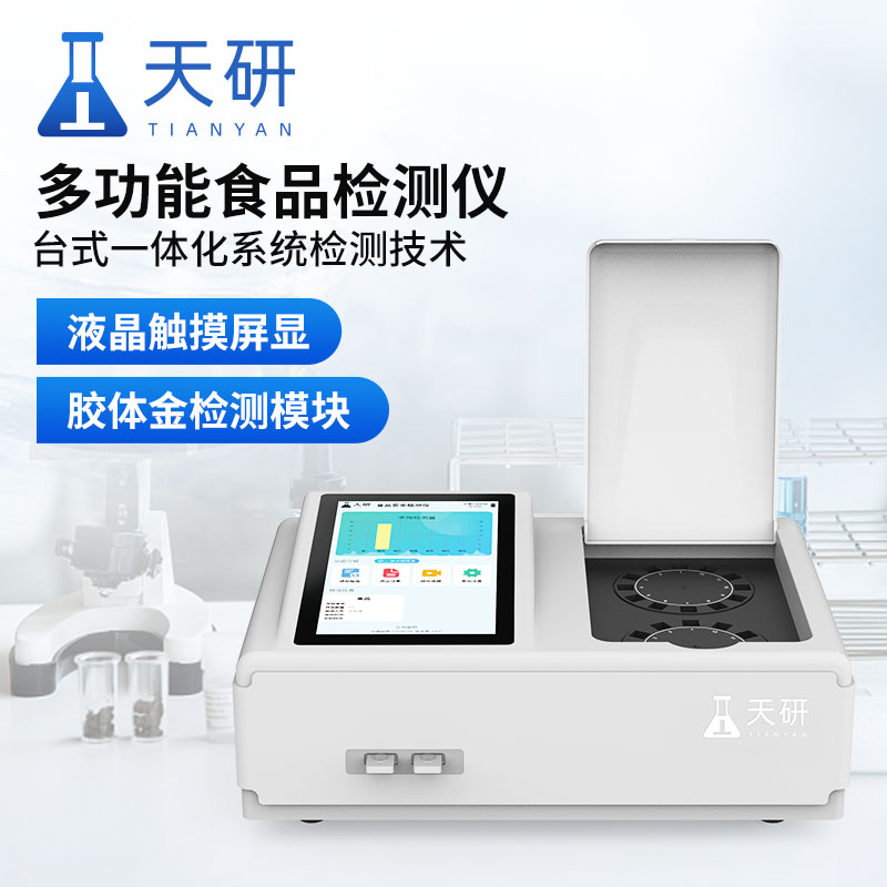 食品檢測設備型號有哪些