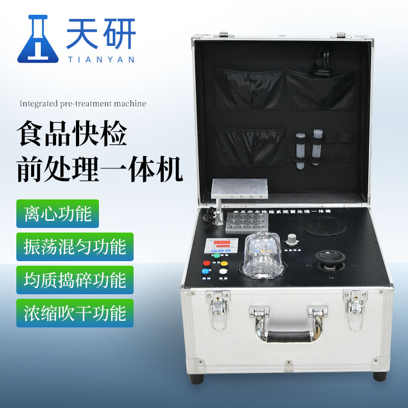 食品安全檢測樣品前處理一體機有什么功能特點