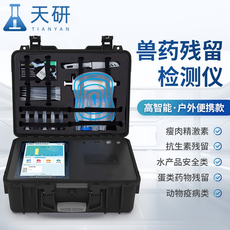 雞蛋獸藥殘留檢測儀的特點優勢及應用