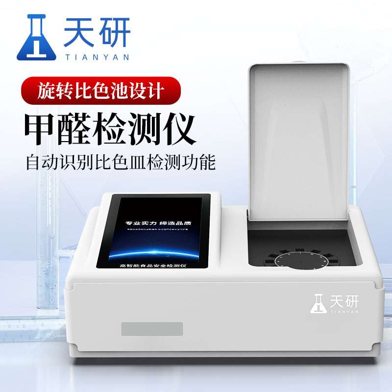 食品甲醛快速檢測儀