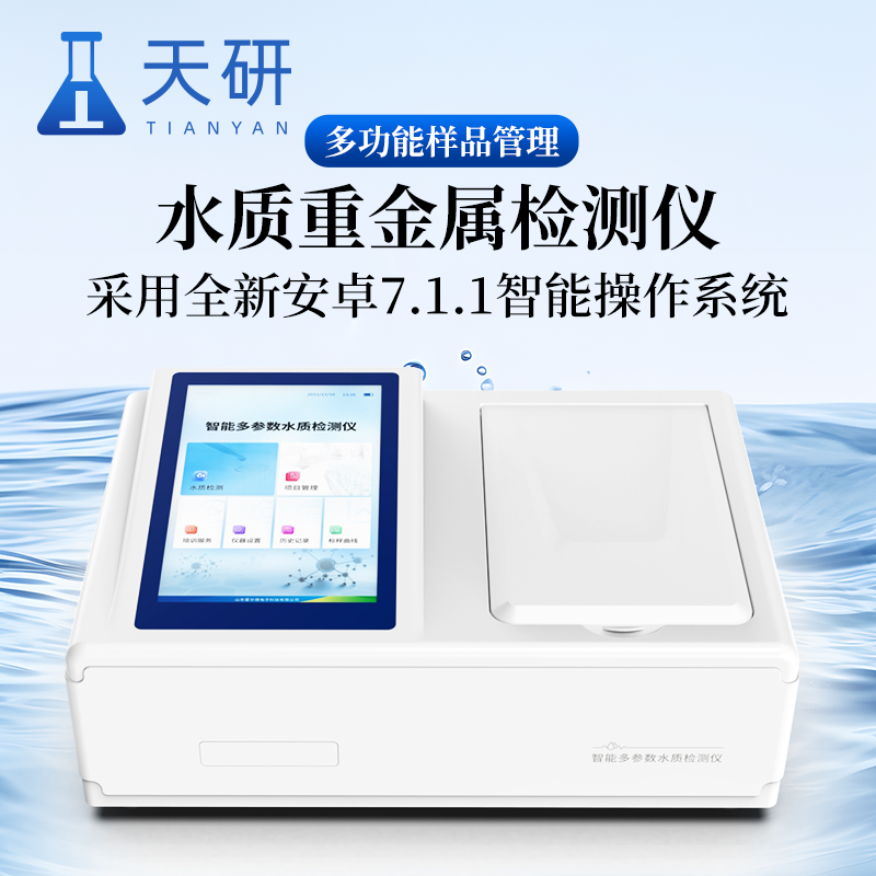 檢測水產(chǎn)水質(zhì)的儀器推薦使用水產(chǎn)品質(zhì)量安全檢測儀