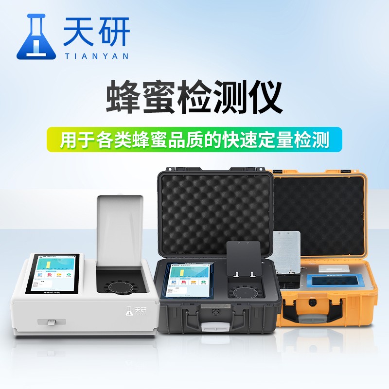 測果蜂蜜果糖葡萄糖檢測儀器