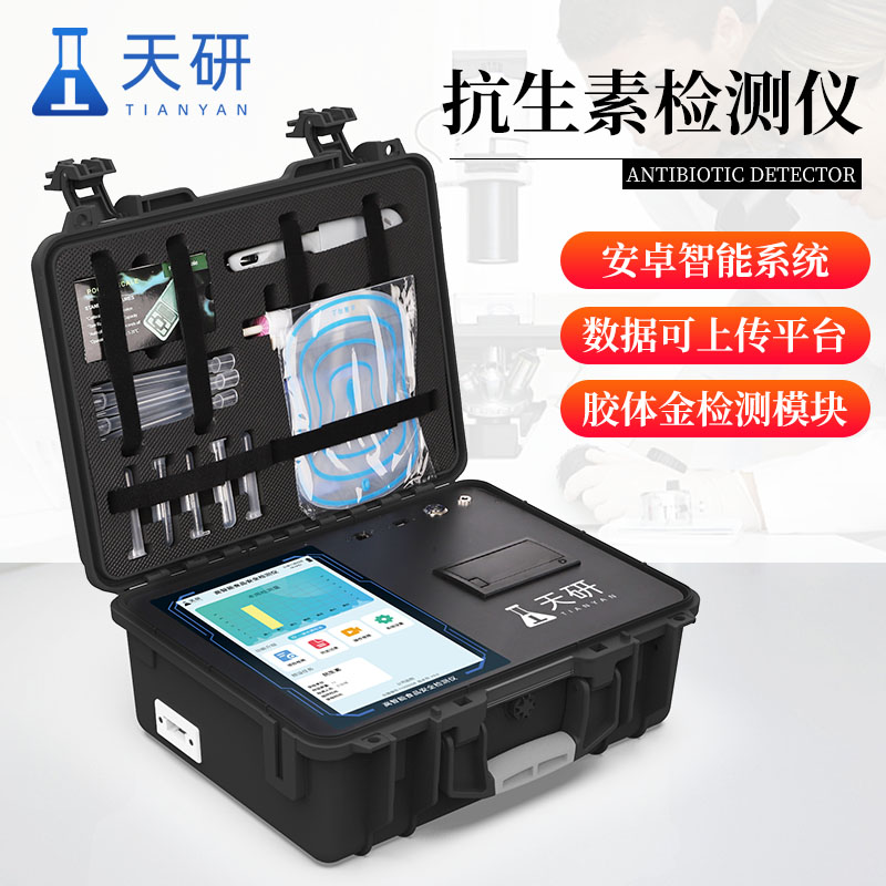 抗生素殘留檢測儀主要應(yīng)用范圍