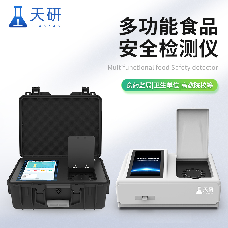 多功能食品安全綜合檢測(cè)儀：守護(hù)餐桌安全的科技先鋒
