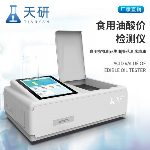 食用油品質檢測儀
