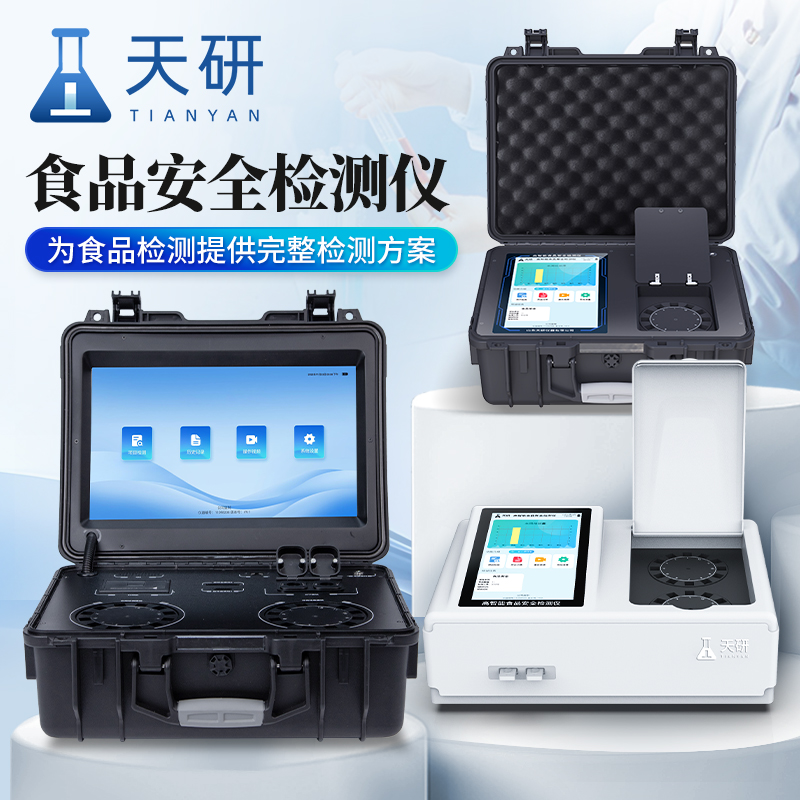 多功能食品安全檢測(cè)儀檢測(cè)多種有害物質(zhì) 如甲醛、二氧化硫、亞硝酸鹽、吊白塊
