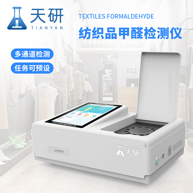 紡織品甲醛檢測(cè)儀可以進(jìn)行現(xiàn)場(chǎng)檢測(cè)嗎