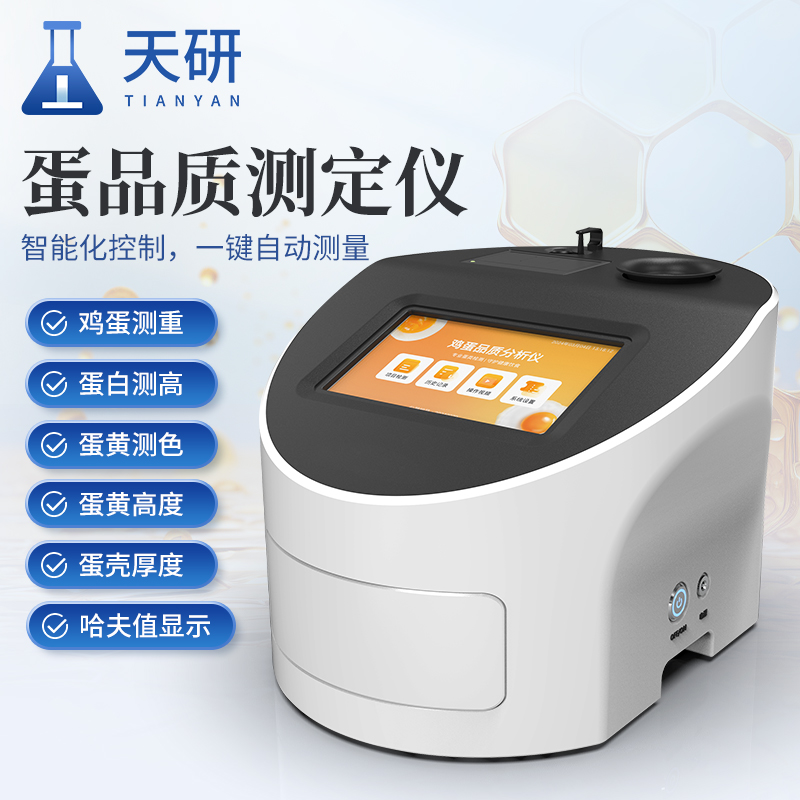 雞蛋品質檢測儀：全面守護雞蛋品質與安全