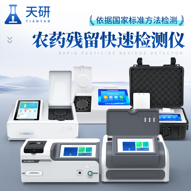 蔬菜水果食品安全快速測試儀器菜市場農殘速測儀主要應用范圍