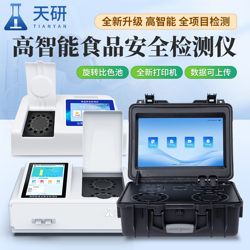高校食品安全檢測車專項檢查儀器設備方案