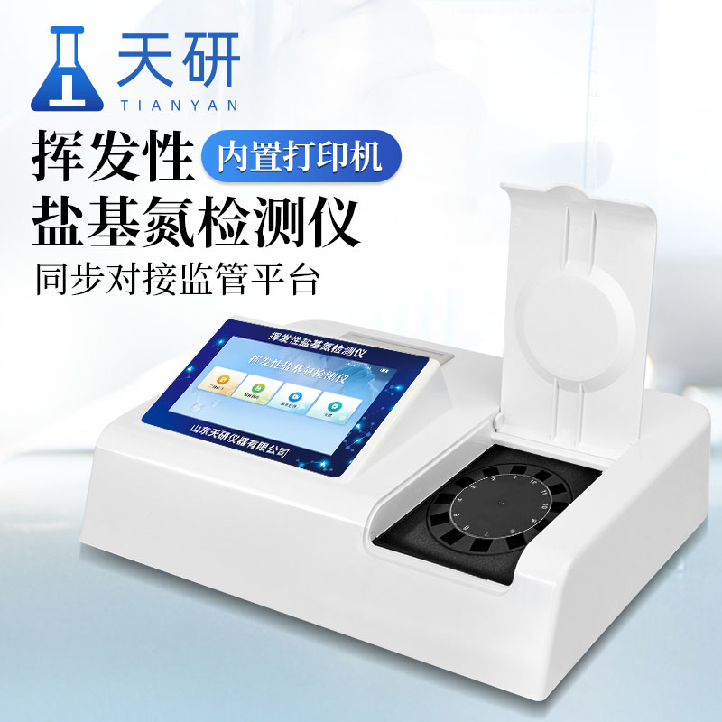 食品加工揮發(fā)性鹽基氮檢測儀有什么作用