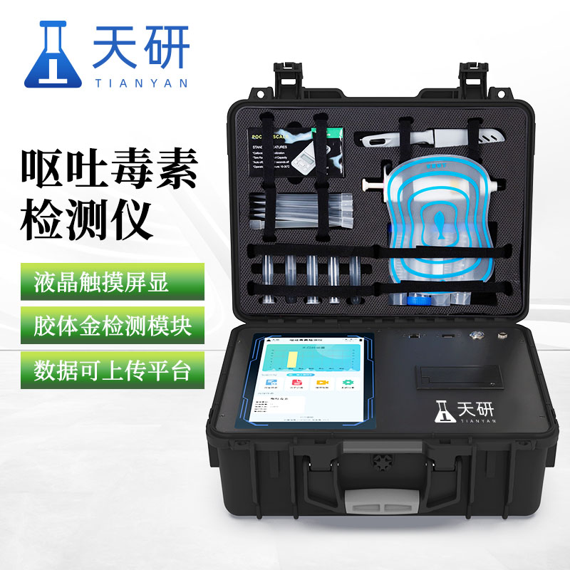 玉米嘔吐毒素檢測(cè)儀